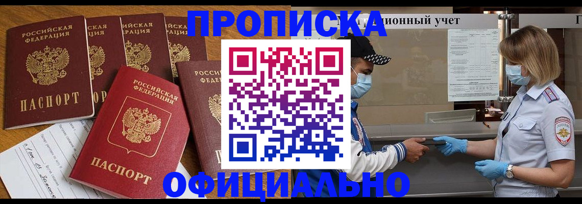 временная регистрация поиск в Татарске