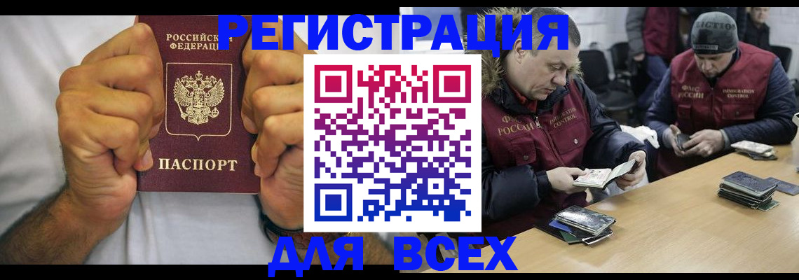 временная регистрация купить в Татарске