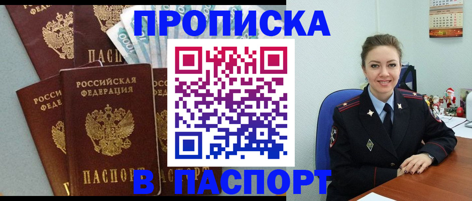 прописка ребенка в Татарске