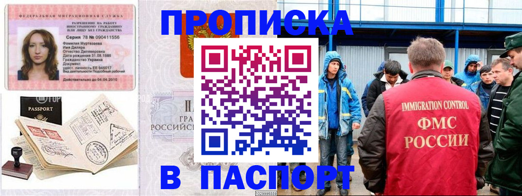 временная регистрация недорого в Татарске